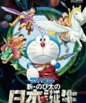 Nonton Doraemon The Movie 36 Nobita And The Birth Of Japan 2016 Indonesia Subtitle