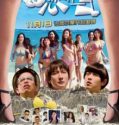 Nonton Lian xia lian xia lian lian xia 2011 Indonesia Subtitle Poster