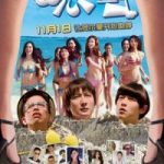 Nonton Lian xia lian xia lian lian xia 2011 kebioskop21