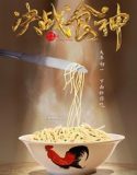 Nonton Cook Up a Storm 2017 Indonesia Subtitle Poster