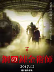 Fullmetal Alchemist 2017 kebioskop21