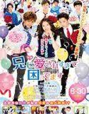 Nonton My Brother Loves Me Too Much 2017 Indonesia Subtitle Poster