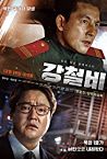 Steel Rain 2017 kebioskop21