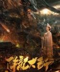 Dragon Hunter 2017 kebioskop21