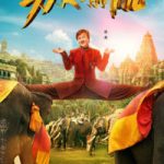 Kung Fu Yoga 2017 Kebioskop21