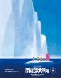 Nonton Doraemon Great Adventure in the Antarctic Kachi Kochi 2017 Indonesia Subtitle Poster