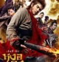Nonton Wu Kong 2017 Indonesia Subtitle Poster