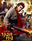 Nonton Wu Kong 2017 Indonesia Subtitle Poster