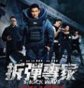 Nonton Shock Wave 2017 Indonesia Subtitle Poster