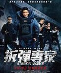 Shock Wave 2017 kebioskop21