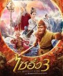 The Monkey King 3 kebioskop21