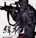 Nonton Strangers 2017 Indonesia Subtitle Poster
