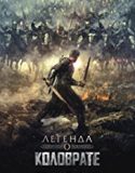 Nonton Furious Legenda o Kolovrate 2017 Indonesia Subtitle Poster