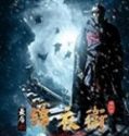 Nonton The Final Blade 2018 Indonesia Subtitle Poster