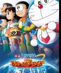 Nonton Doraemon Nobita and the Space Heroes 2015 Kebioskop21