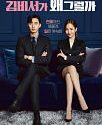 Nonton Drakor Whats Wrong with Secretary Kim Indonesia Subtitle Poster