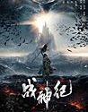 Nonton Genghis Khan 2018 Indonesia Subtitle Poster