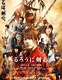 Nonton Rurouni Kenshin Kyoto Inferno 2014 Indonesia Subtitle Poster