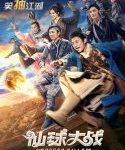 Nonton Soccer Killer 2017 Kebioskop21