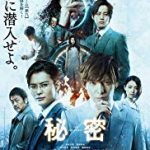 Nonton Himitsu The Top Secret 2016 Sub Indo KEbioskop21