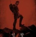 Nonton Illang The Wolf Brigade 2018 Indonesia Subtitle Poster