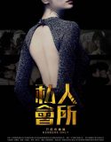 Nonton Members Only 2017 Indonesia Subtitle Poster