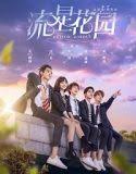 Nonton Drama Serial Meteor Garden 2018 Indonesia Subtitle Poster