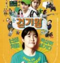 Nonton Queen of Walking 2016 Indonesia Subtitle Poster