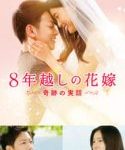 Nonton The 8 Year Engagement 2017 Kebioskop21