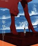 Nonton Angels Wear White 2017 Sub Indo Kebioskop21