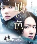 Nonton Colors of Wind 2018 Sub Indo Kebioskop21