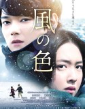 Nonton Colors of Wind 2018 Indonesia Subtitle Poster