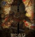 Nonton Detective Dee The Four Heavenly Kings 2018 Indonesia Subtitle Poster