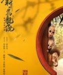 Nonton Oolong Courtyard Kung Fu School 2018 Sub Indo Kebioskop21