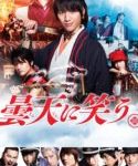 Nonton Laughing under the clouds 2018 Sub Indo Kebioskop21