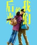 Nonton Movie Us and Them 2018 Sub Indo Kebioskop21