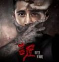 Nonton Online Buyer Beware 2018 Subtitle Indonesia Poster