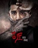 Nonton Online Buyer Beware 2018 Subtitle Indonesia Poster