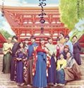 Nonton Chihayafuru Part 3 2018 Subtitle Indonesia Poster