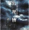Nonton Film The Trough 2018 Subtitle Indonesia Poster