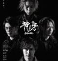 Nonton Garo Kami no kiba 2018 Indonesia Subtitle Poster