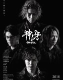 Nonton Garo Kami no kiba 2018 Indonesia Subtitle Poster