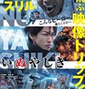Nonton Inuyashiki Last Hero Live Action 2018 Indonesia Subtitle Poster