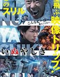 Nonton Inuyashiki Last Hero Live Action 2018 Indonesia Subtitle Poster