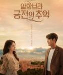 Nonton Memories of the Alhambra Sub Indo Kebioskop21