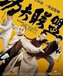 Nonton Movie Kung Fu League 2018 Sub Indo Kebioskop21
