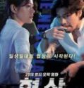 Nonton The Negotiation 2018 Indonesia Subtitle Poster