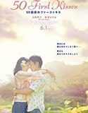 Nonton 50 First Kisses 2018 Indonesia Subtitle Poster