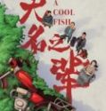 Nonton A Cool Fish 2018 Indonesia Subtitle Poster