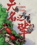 Nonton A Cool Fish 2018 Sub Indo Kebioskop21